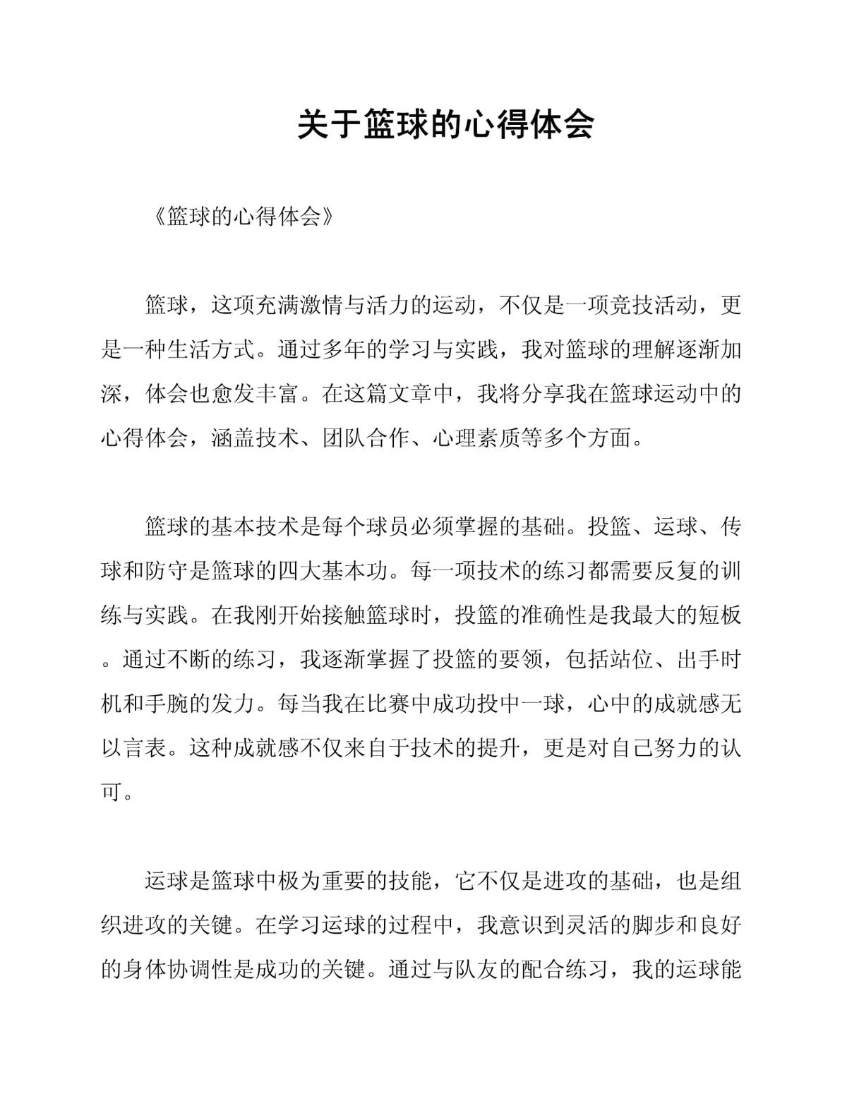 刻苦训练篮球时如何避免受伤的建议_0